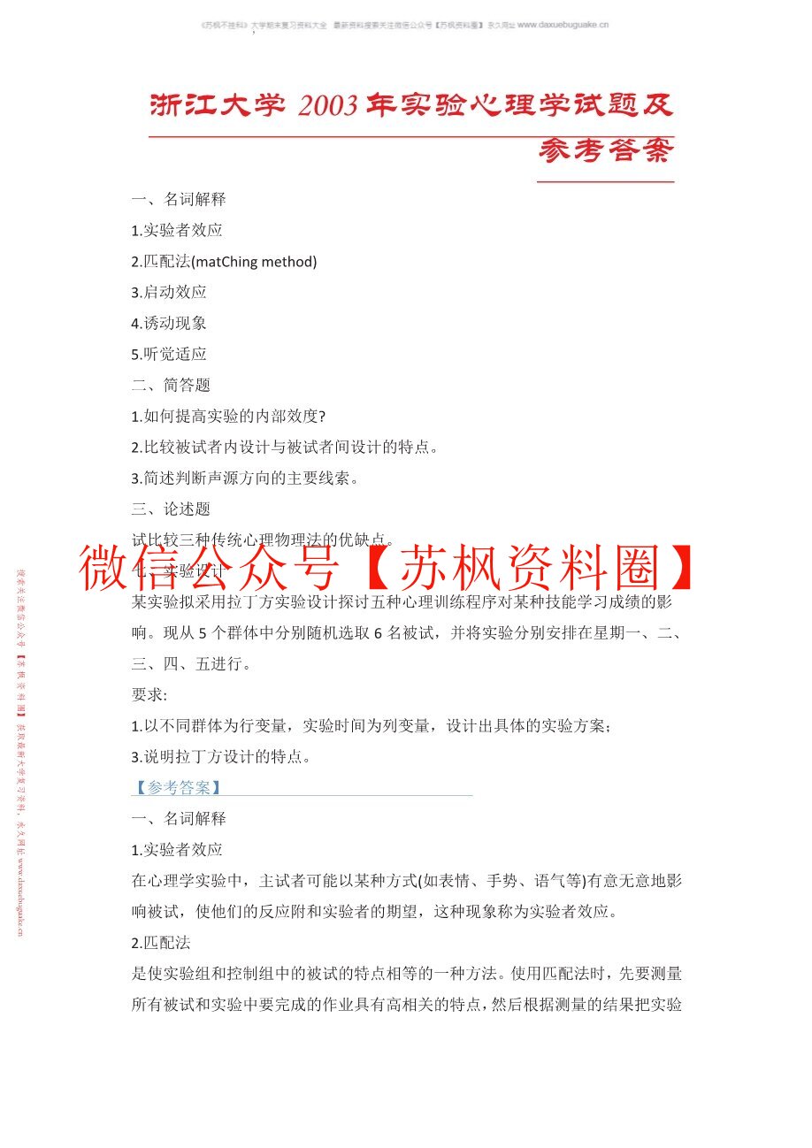 实验心理学